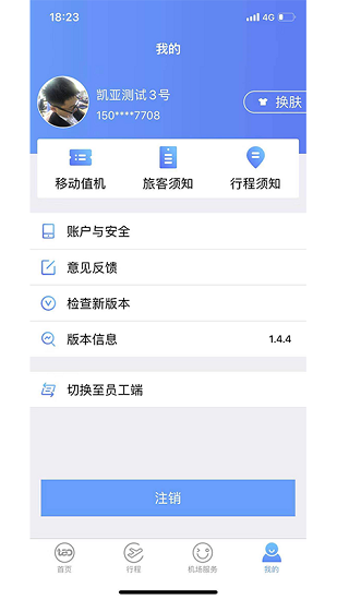 青岛国际机场官方版 v1.5.9 安卓版2