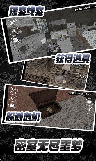 密室無盡噩夢(mèng)最新版 v1.0.0 安卓版 3