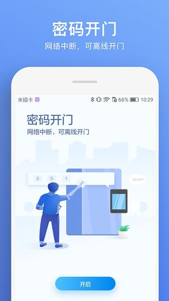 鹽田智慧門禁 v1.0.3 安卓版 0