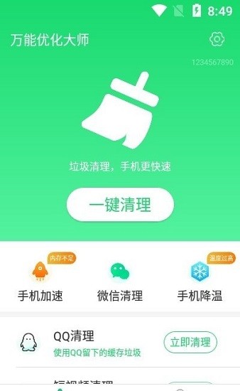 手機管家app