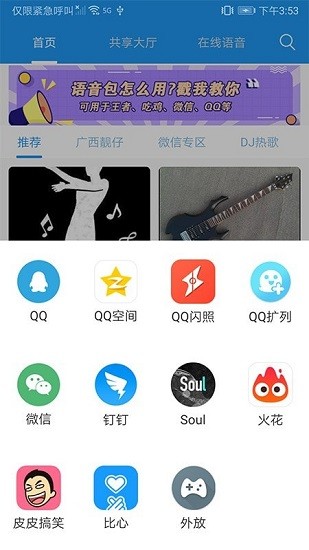 嗨變語音最新版 v1.1.5 安卓版 2