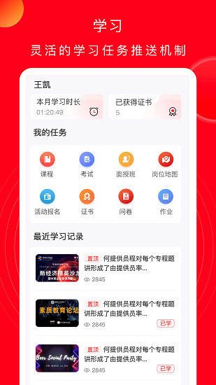 北京公交云课堂软件 v1.2.0 安卓版1