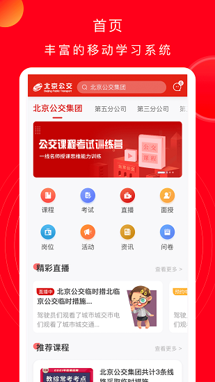 北京公交云课堂软件 v1.2.0 安卓版2