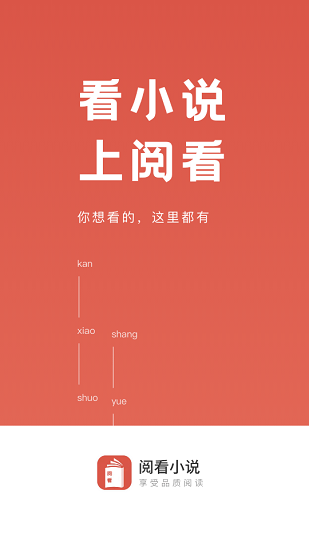 閱看小說網(wǎng)免費閱讀器 v1.2.2 安卓版 0