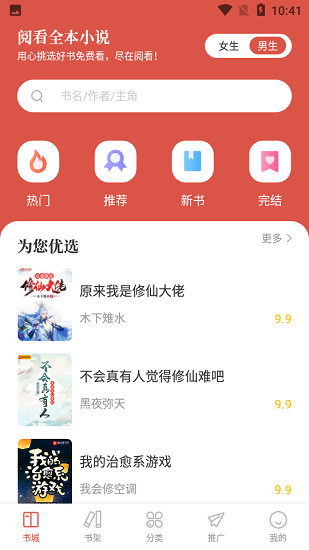 閱看小說app