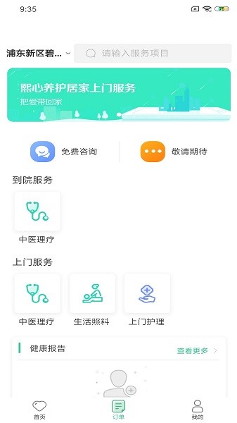 神奇醫(yī)養(yǎng)app