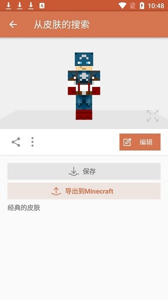 skinseed橙色中文版 v3.3.9 安卓最新版1