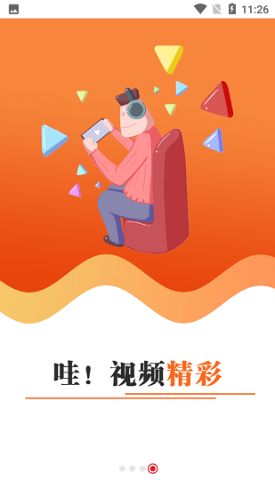 漳州电视台视频客户端官方版 v1.1.8 安卓版3