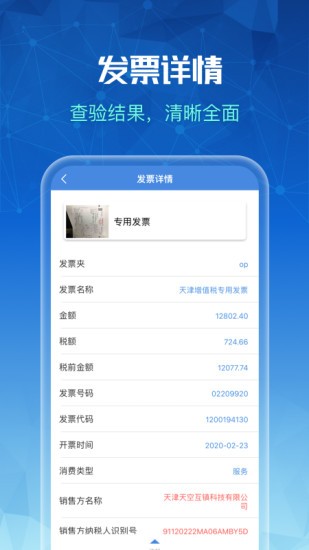 發(fā)票全能王app v1.1.9 安卓版 0