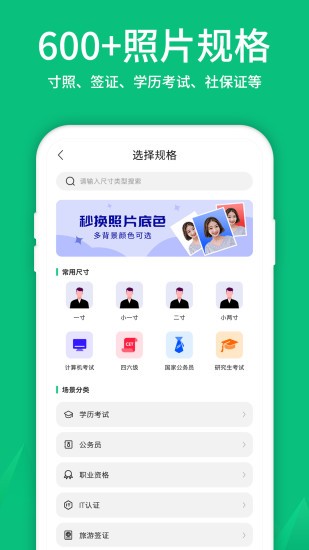 寸照制作app v4.7.0 安卓手机版0