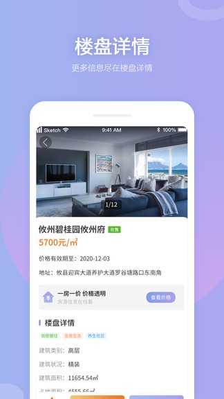 株洲住房app