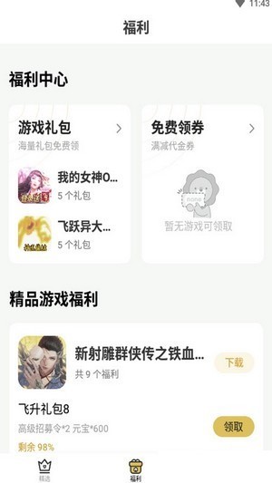 上上手游app v4.1.0 安卓版 1