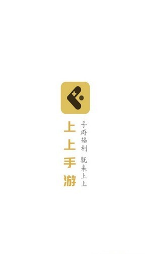 上上手游app v4.1.0 安卓版 2