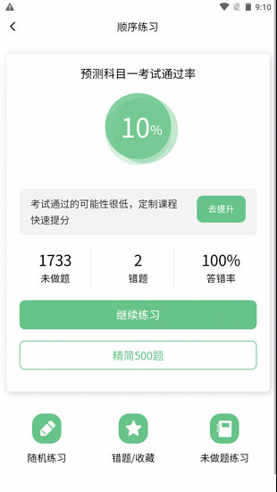 驾考app