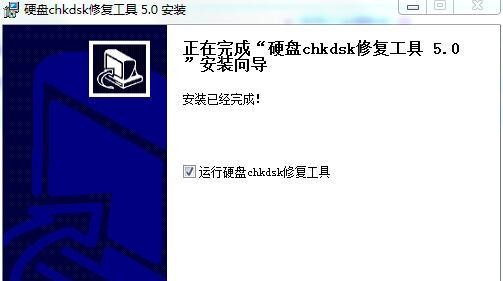 硬盘chkdsk修复工具 v5.0 电脑版0