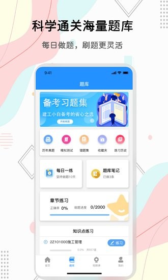 匠人建造師題庫app v1.0 安卓版 0