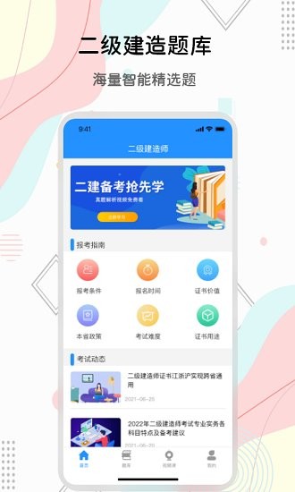 匠人建造師題庫(kù)app2