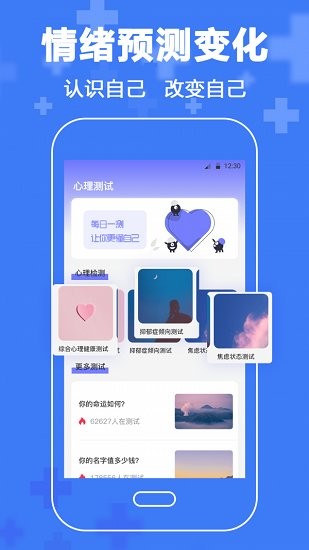 抑郁癥心理咨詢app下載