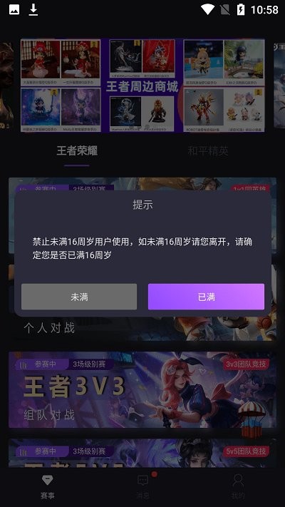 王者約戰(zhàn)平臺(tái) v1.3.1 安卓版 3