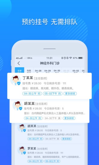 健康新疆兵团app v3.6.7 安卓版2