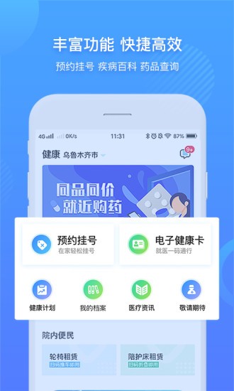 健康新疆兵团app v3.6.7 安卓版1