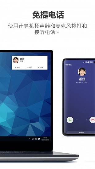 dell mobile connect 3.3安卓版(手機(jī)電腦互聯(lián)軟件) v.3.3 最新版 0