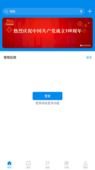 智慧蘇科app v1.0.4 官方安卓版 0