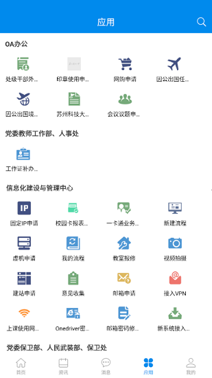 智慧蘇科app v1.0.4 官方安卓版 3