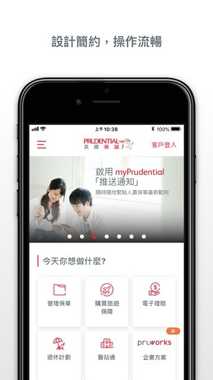 prumobile保誠官方app3