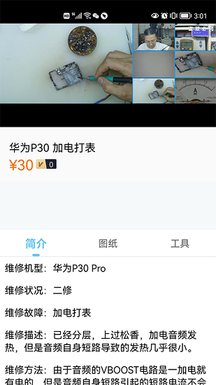 杨长顺维修家ios版 v1.1.5 iphone手机版1