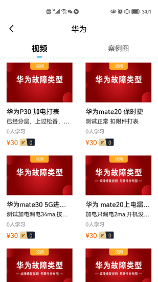 杨长顺维修家ios版 v1.1.5 iphone手机版2