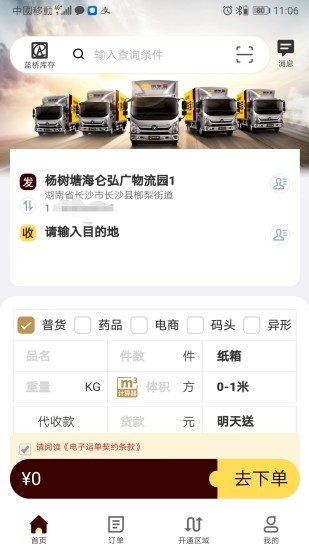 拼車寶貨主版 v3.0.6 安卓版 0