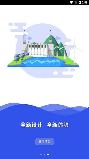 智慧小水電最新版 v4.0.3 安卓版 1