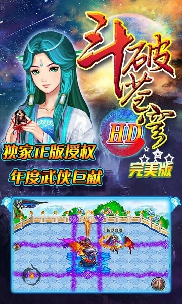 斗破蒼穹hd完美版 v1.4 安卓單機版 1