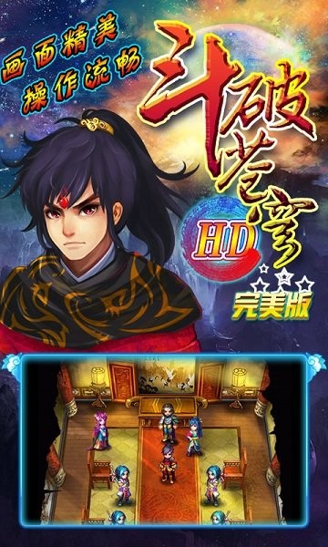 斗破蒼穹hd完美版 v1.4 安卓單機版 0