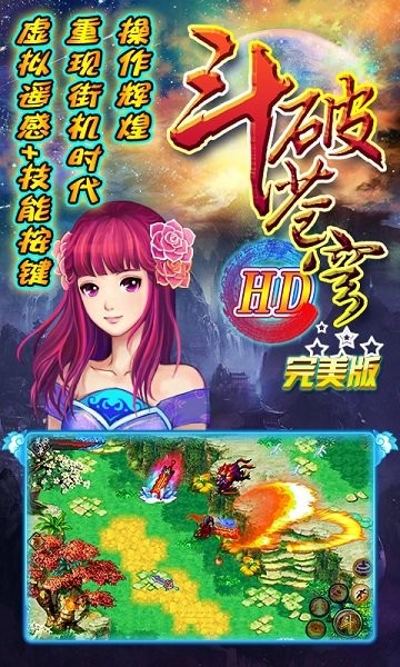 斗破蒼穹hd完美版 v1.4 安卓單機(jī)版 2