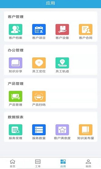 騰爾智能運(yùn)維 v1.3.1 安卓版 1