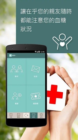 Health2Sync智抗糖 v2.6.2 安卓版3