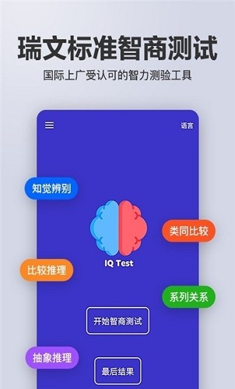 智商智力測試免費版 v1.10.19 安卓版 0