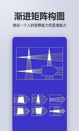 智商智力測試免費版 v1.10.19 安卓版 2