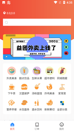 益团外卖app