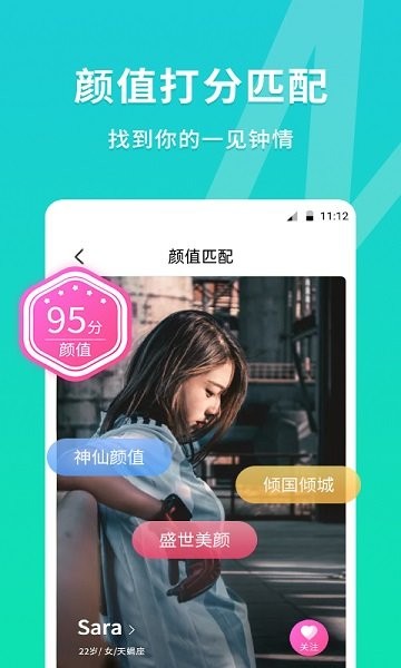 meu顏值匹配app2