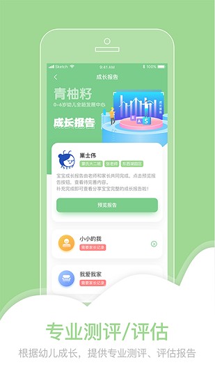 柚時(shí)籽跡家長(zhǎng)端 v1.0.1 安卓版 3