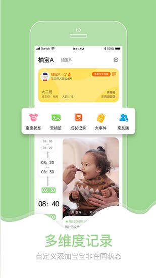 柚時(shí)籽跡家長(zhǎng)端 v1.0.1 安卓版 1