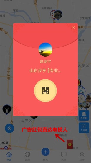 電梯圈app最新版3