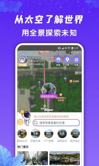 九州高清街景 v1.1.4 安卓版0