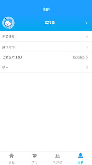 河南师范大学教师培训平台 v2.2.0 安卓版2