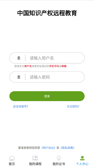 中国知识产权远程教育app v1.0.0 安卓版0