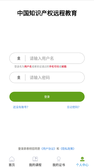 中國知識產(chǎn)權遠程教育app v1.0.0 安卓版 0