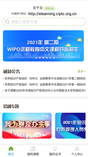 中国知识产权远程教育app v1.0.0 安卓版3